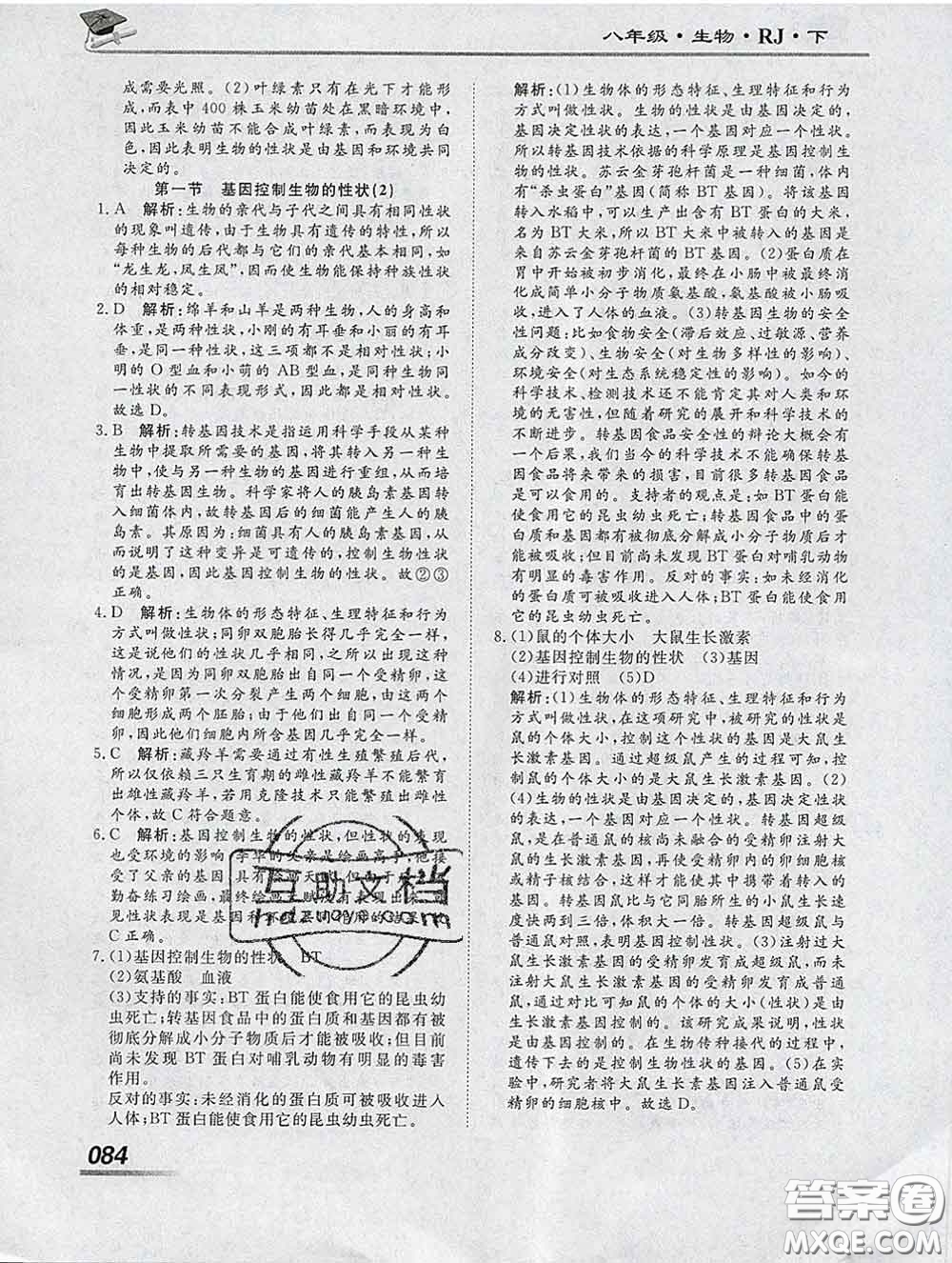 2020一川教育學(xué)考A+課堂檢測(cè)10分鐘八年級(jí)生物下冊(cè)人教版答案