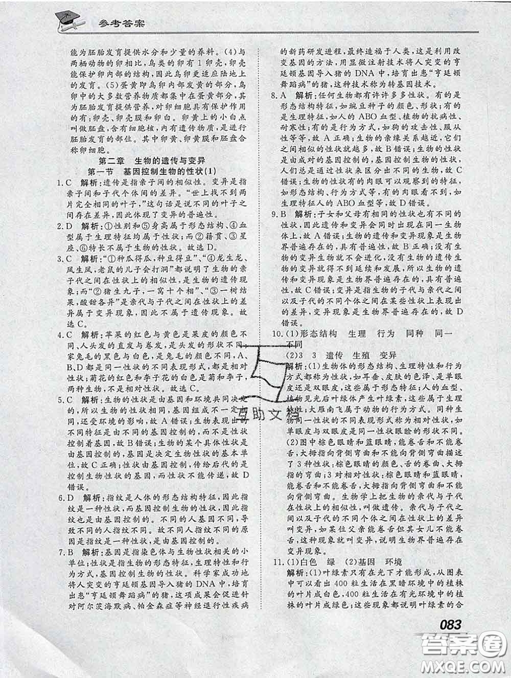 2020一川教育學(xué)考A+課堂檢測(cè)10分鐘八年級(jí)生物下冊(cè)人教版答案