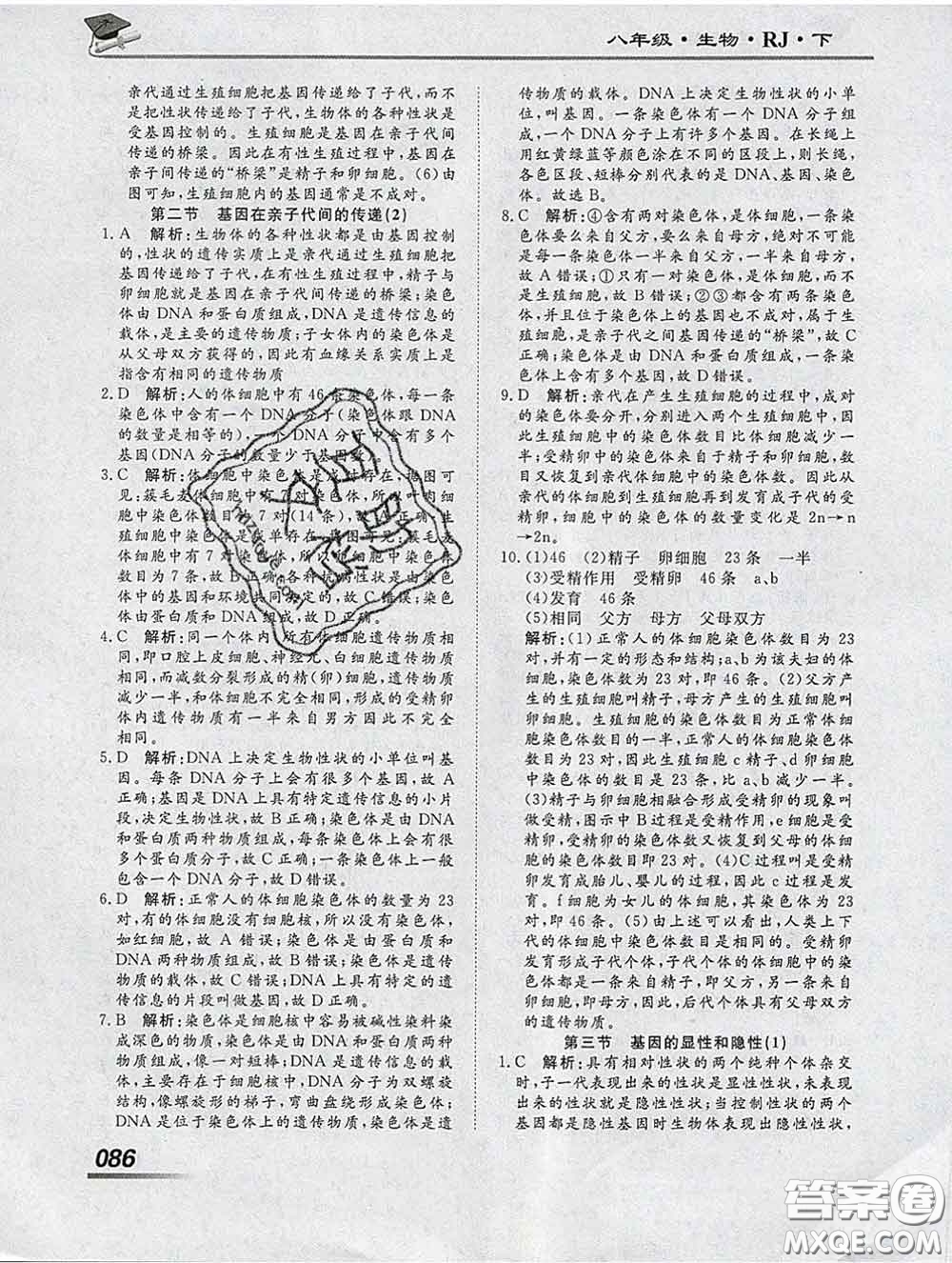 2020一川教育學(xué)考A+課堂檢測(cè)10分鐘八年級(jí)生物下冊(cè)人教版答案