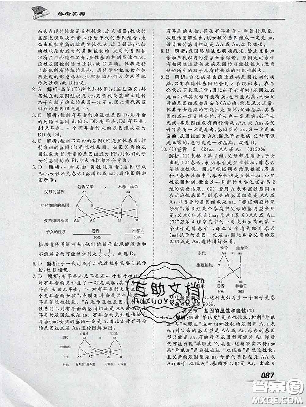 2020一川教育學(xué)考A+課堂檢測(cè)10分鐘八年級(jí)生物下冊(cè)人教版答案