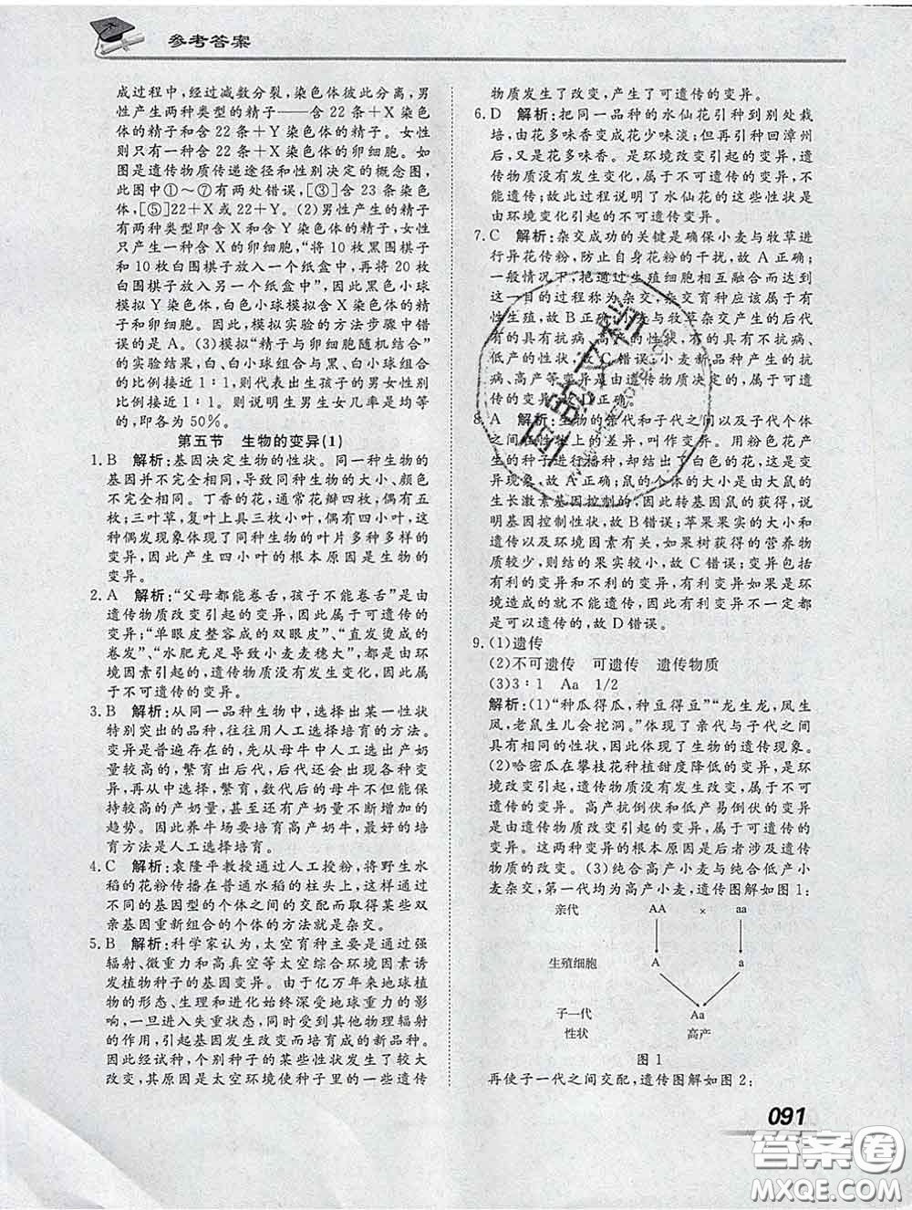2020一川教育學(xué)考A+課堂檢測(cè)10分鐘八年級(jí)生物下冊(cè)人教版答案