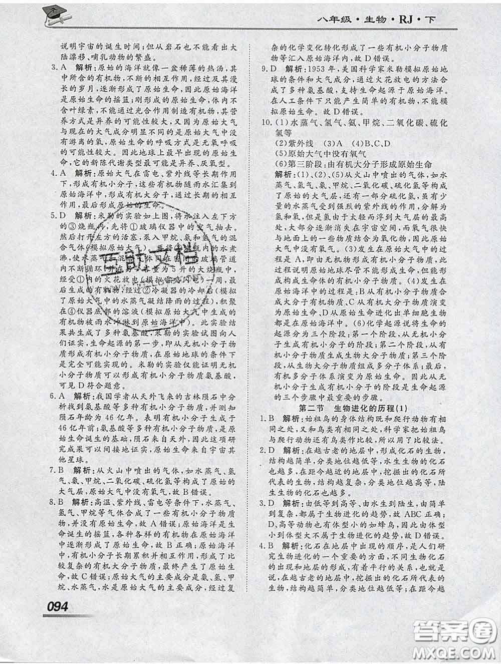 2020一川教育學(xué)考A+課堂檢測(cè)10分鐘八年級(jí)生物下冊(cè)人教版答案