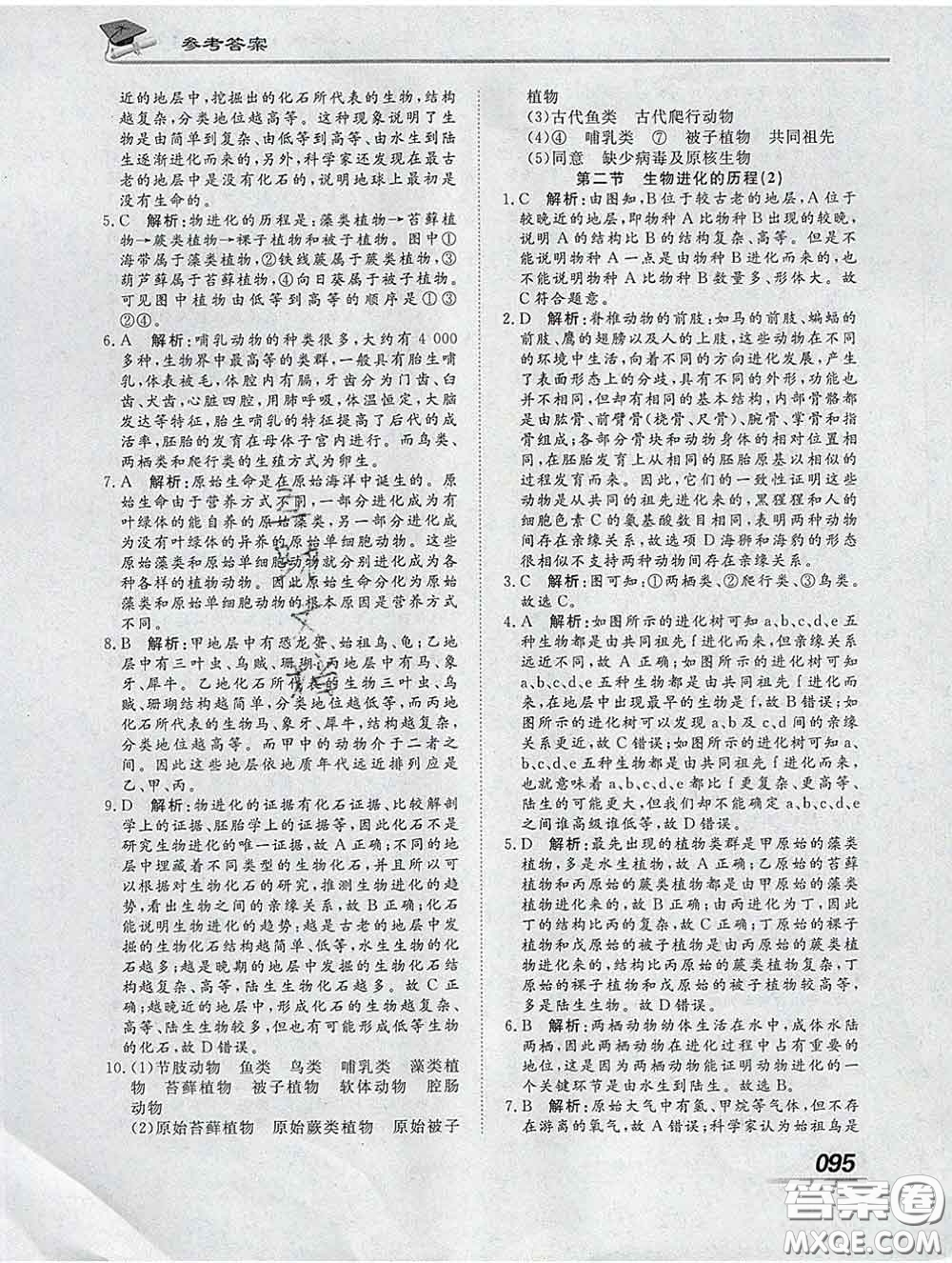 2020一川教育學(xué)考A+課堂檢測(cè)10分鐘八年級(jí)生物下冊(cè)人教版答案