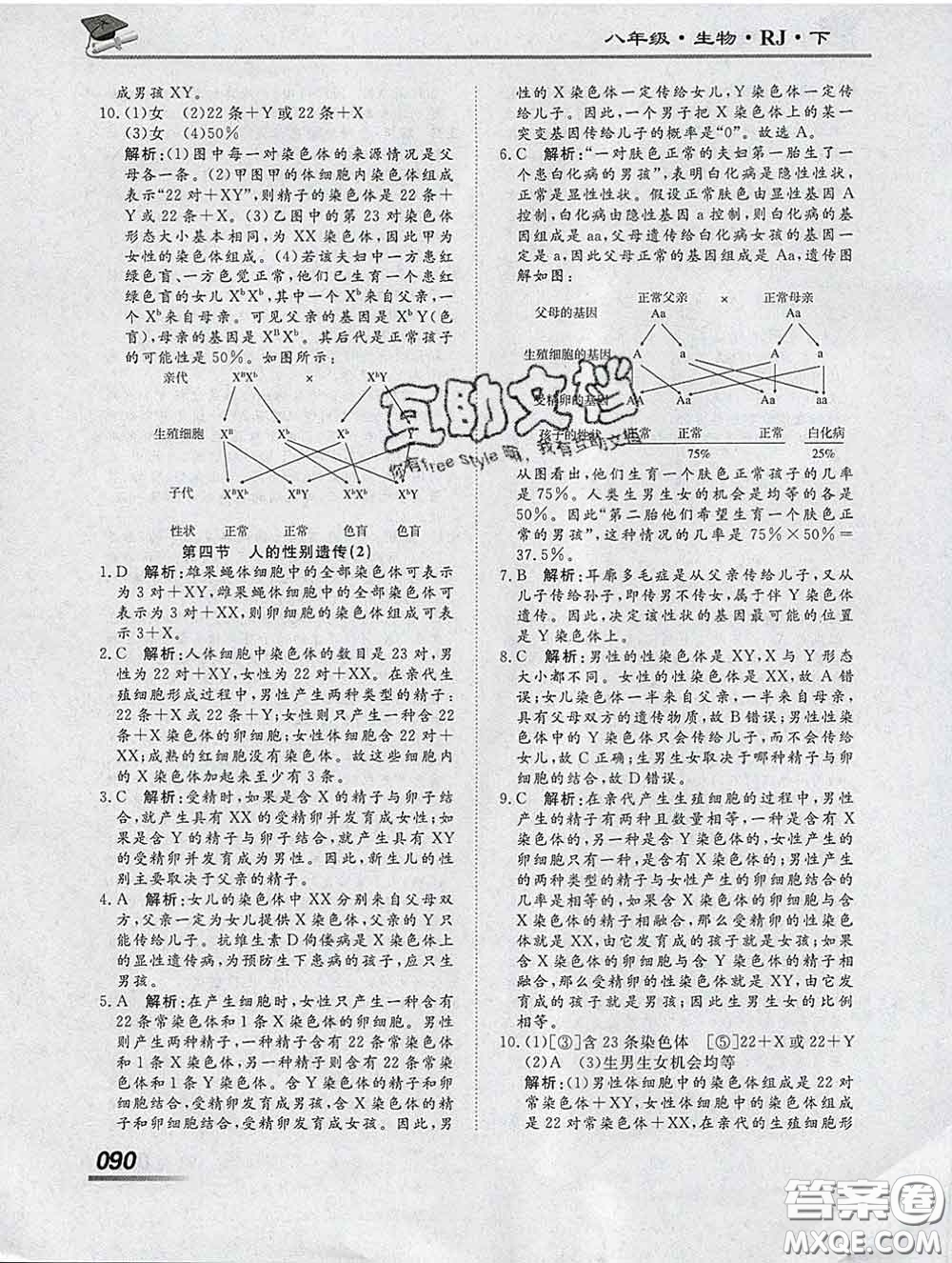 2020一川教育學(xué)考A+課堂檢測(cè)10分鐘八年級(jí)生物下冊(cè)人教版答案