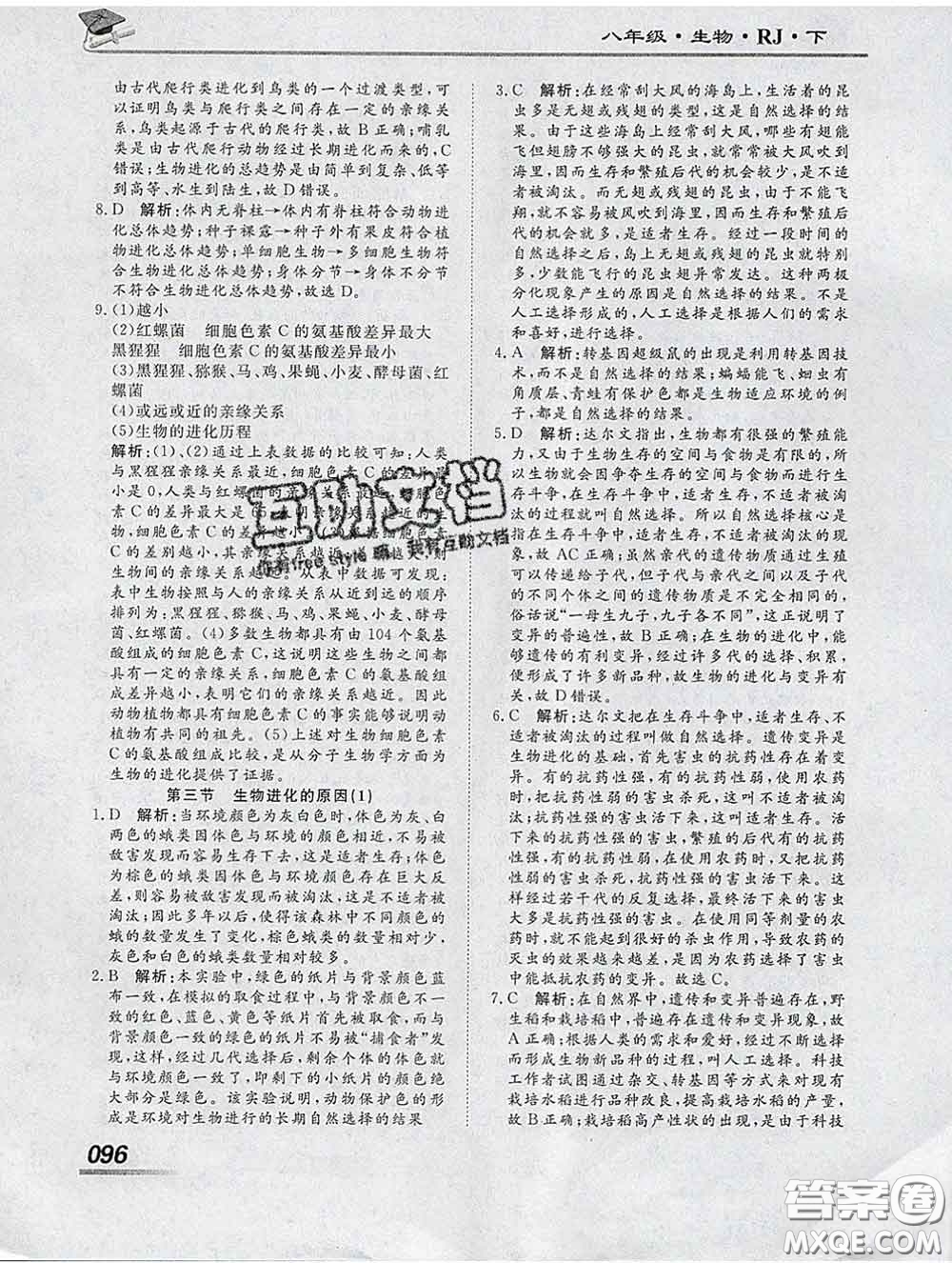 2020一川教育學(xué)考A+課堂檢測(cè)10分鐘八年級(jí)生物下冊(cè)人教版答案