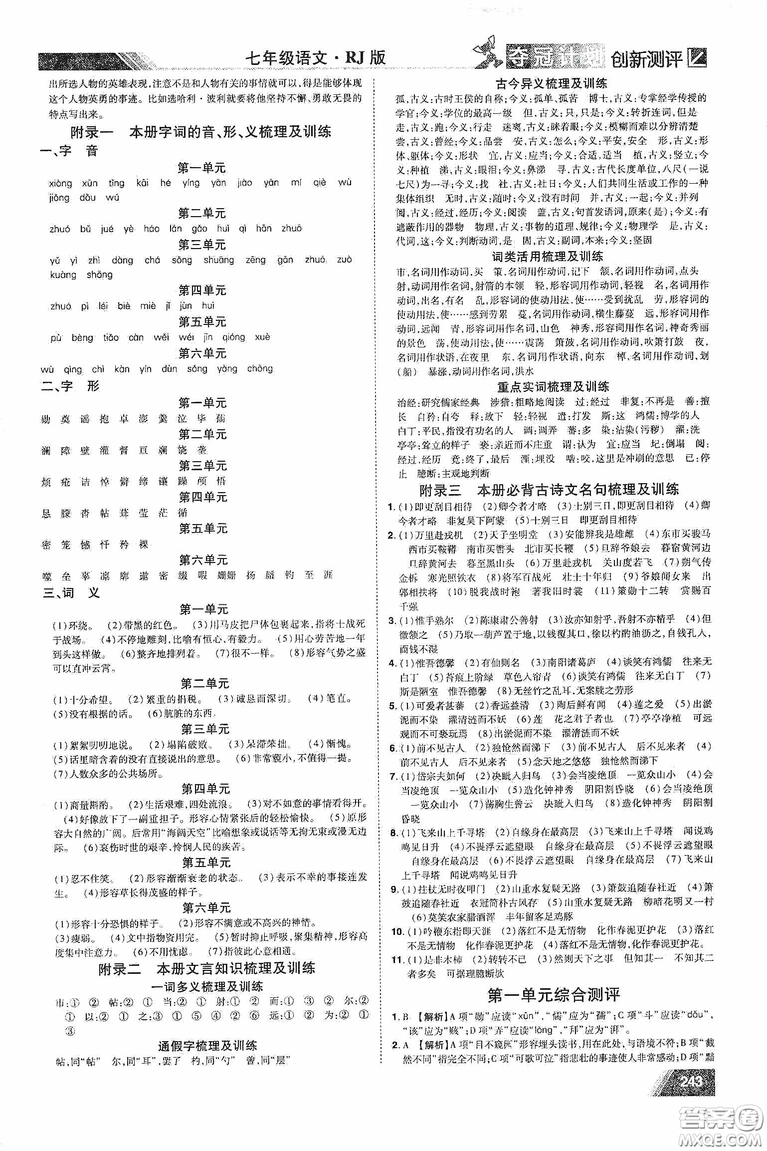 2020奪冠計(jì)劃初中創(chuàng)新測評七年級語文下冊人教版江西專版答案