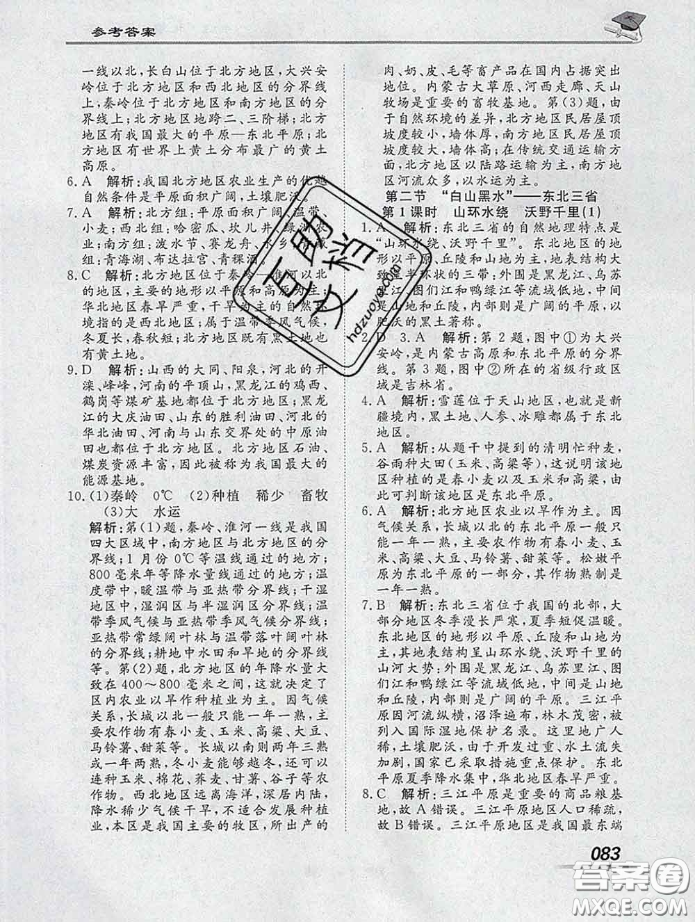 2020一川教育學考A+課堂檢測10分鐘八年級地理下冊人教版答案