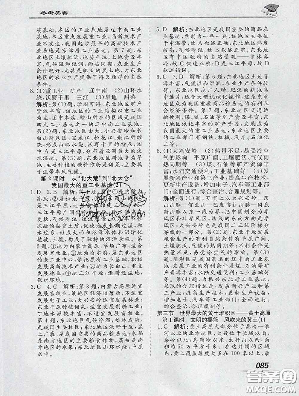 2020一川教育學考A+課堂檢測10分鐘八年級地理下冊人教版答案
