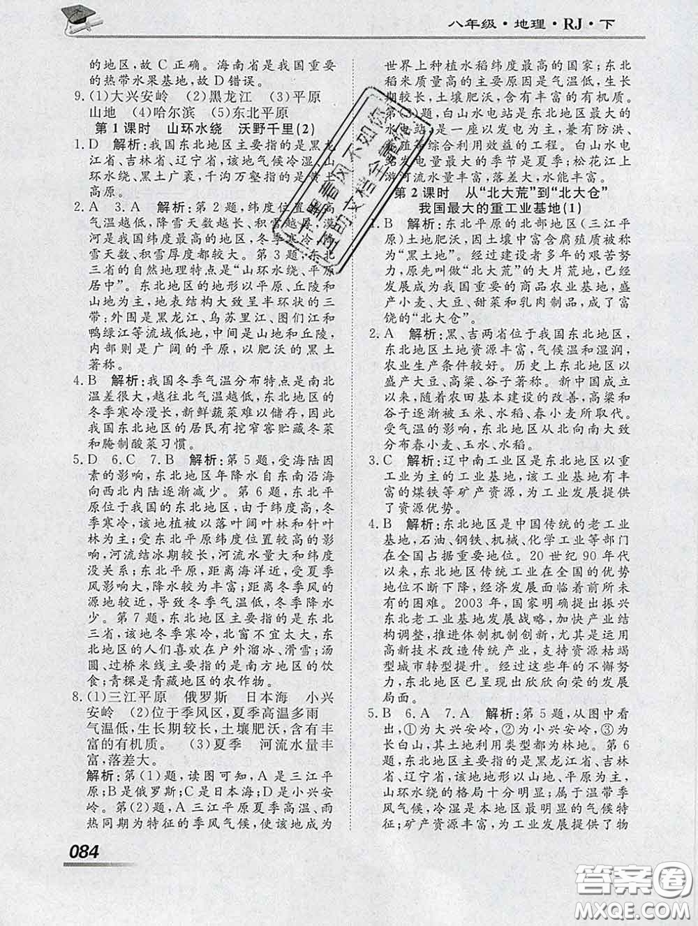 2020一川教育學考A+課堂檢測10分鐘八年級地理下冊人教版答案
