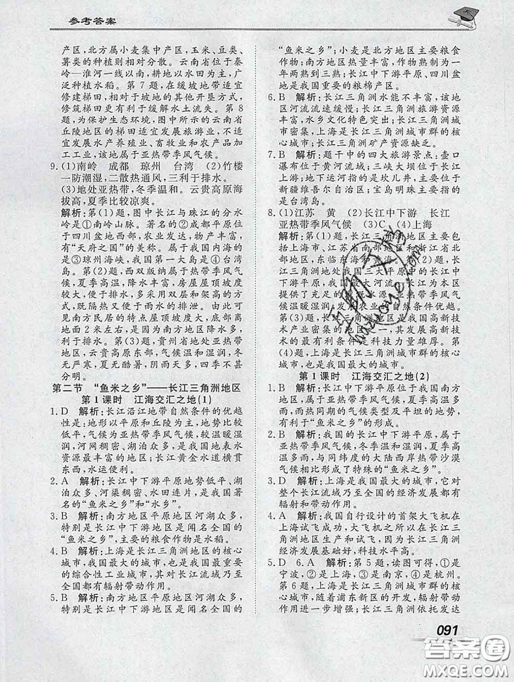 2020一川教育學考A+課堂檢測10分鐘八年級地理下冊人教版答案
