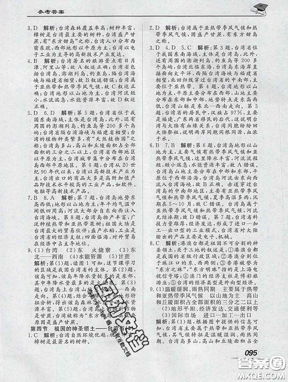 2020一川教育學考A+課堂檢測10分鐘八年級地理下冊人教版答案