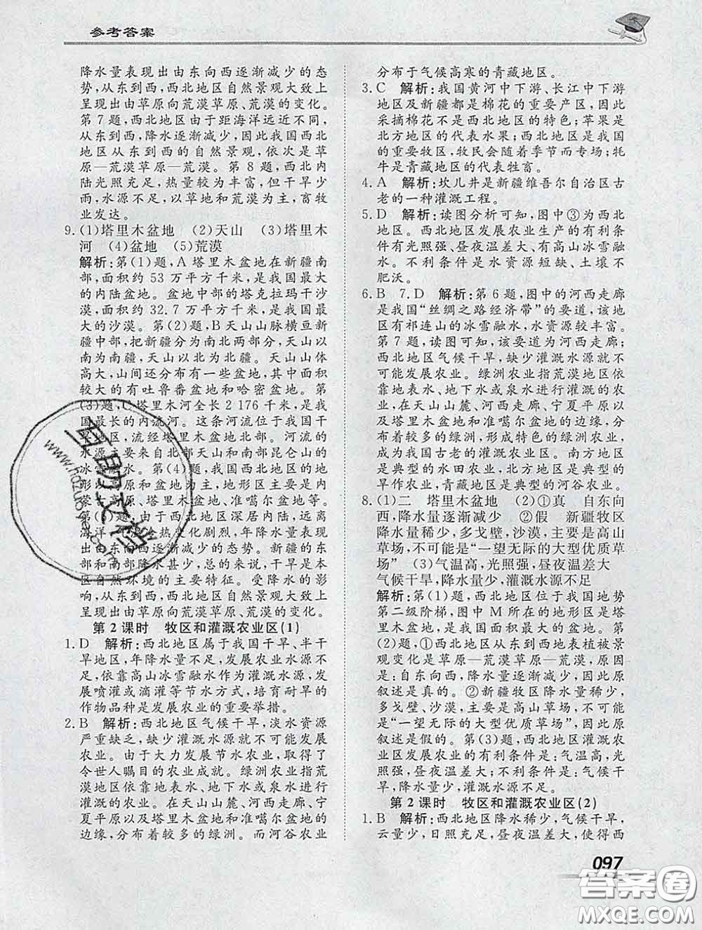 2020一川教育學考A+課堂檢測10分鐘八年級地理下冊人教版答案