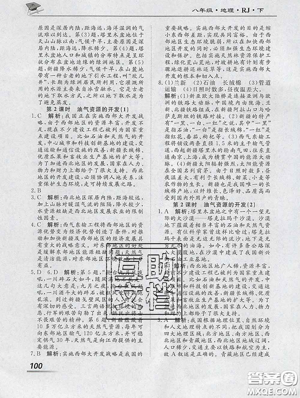 2020一川教育學考A+課堂檢測10分鐘八年級地理下冊人教版答案
