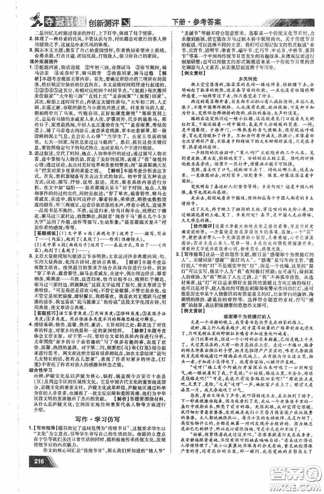 2020奪冠計(jì)劃初中創(chuàng)新測評八年級語文下冊人教版江西專版答案