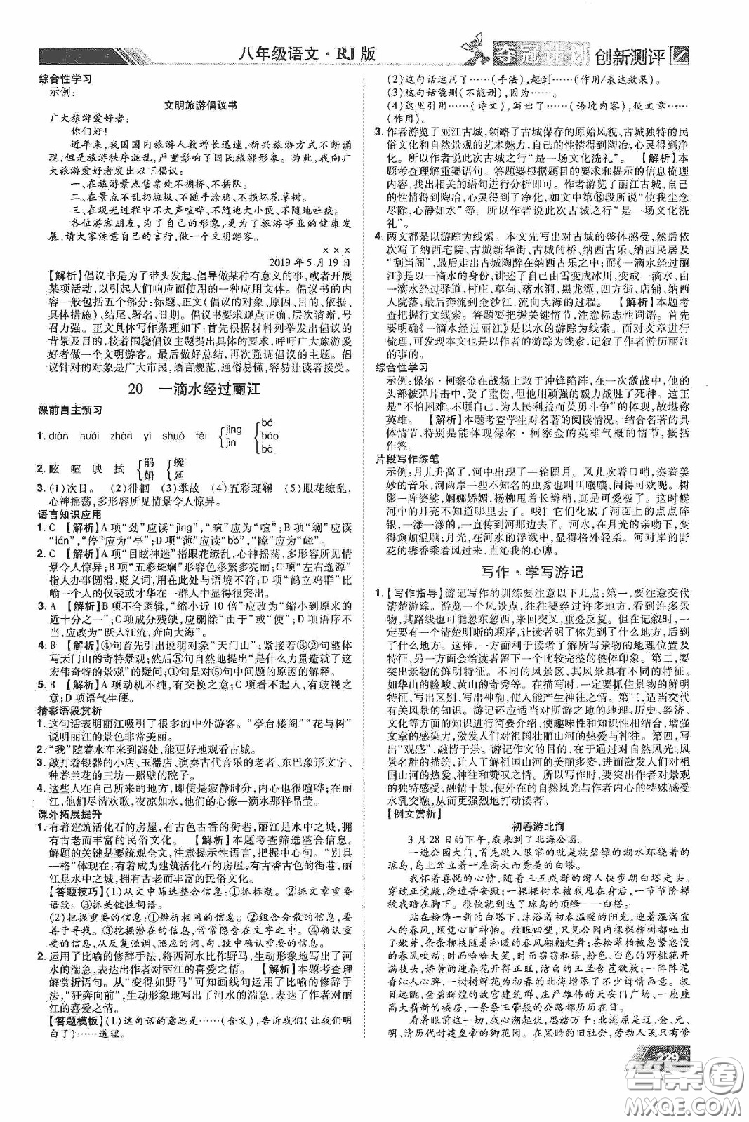 2020奪冠計(jì)劃初中創(chuàng)新測評八年級語文下冊人教版江西專版答案