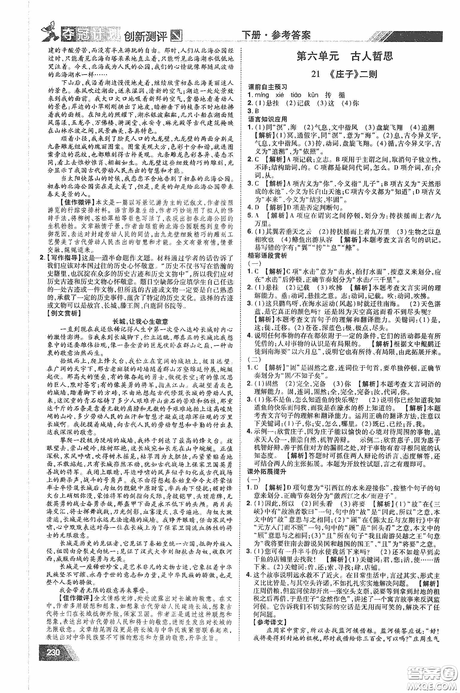 2020奪冠計(jì)劃初中創(chuàng)新測評八年級語文下冊人教版江西專版答案