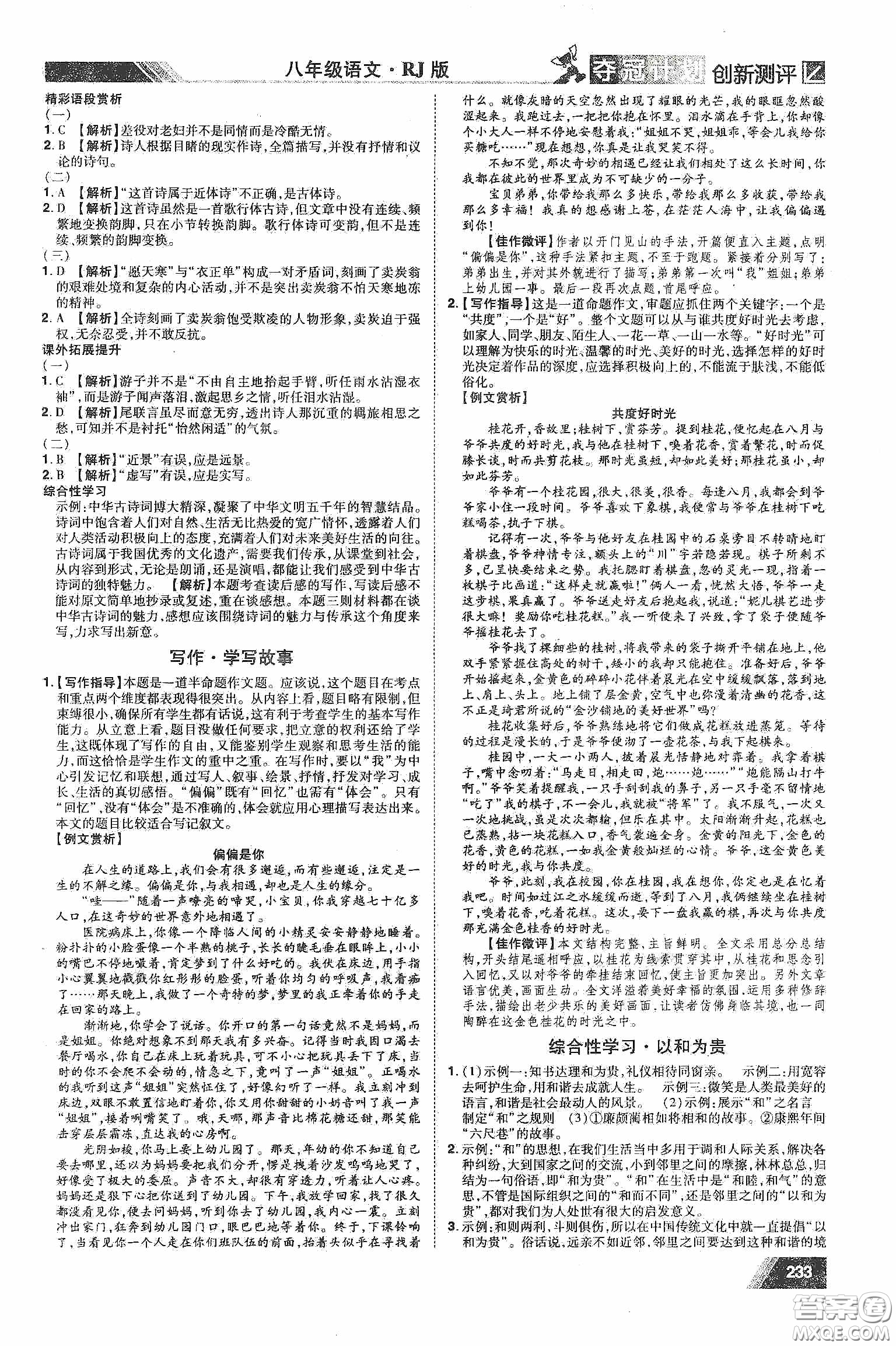 2020奪冠計(jì)劃初中創(chuàng)新測評八年級語文下冊人教版江西專版答案