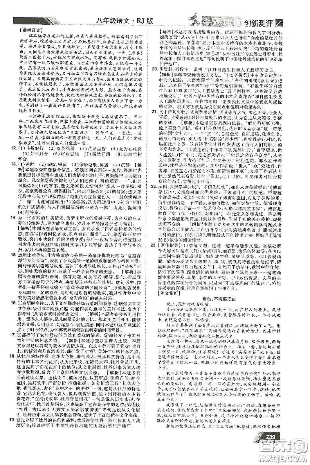 2020奪冠計(jì)劃初中創(chuàng)新測評八年級語文下冊人教版江西專版答案