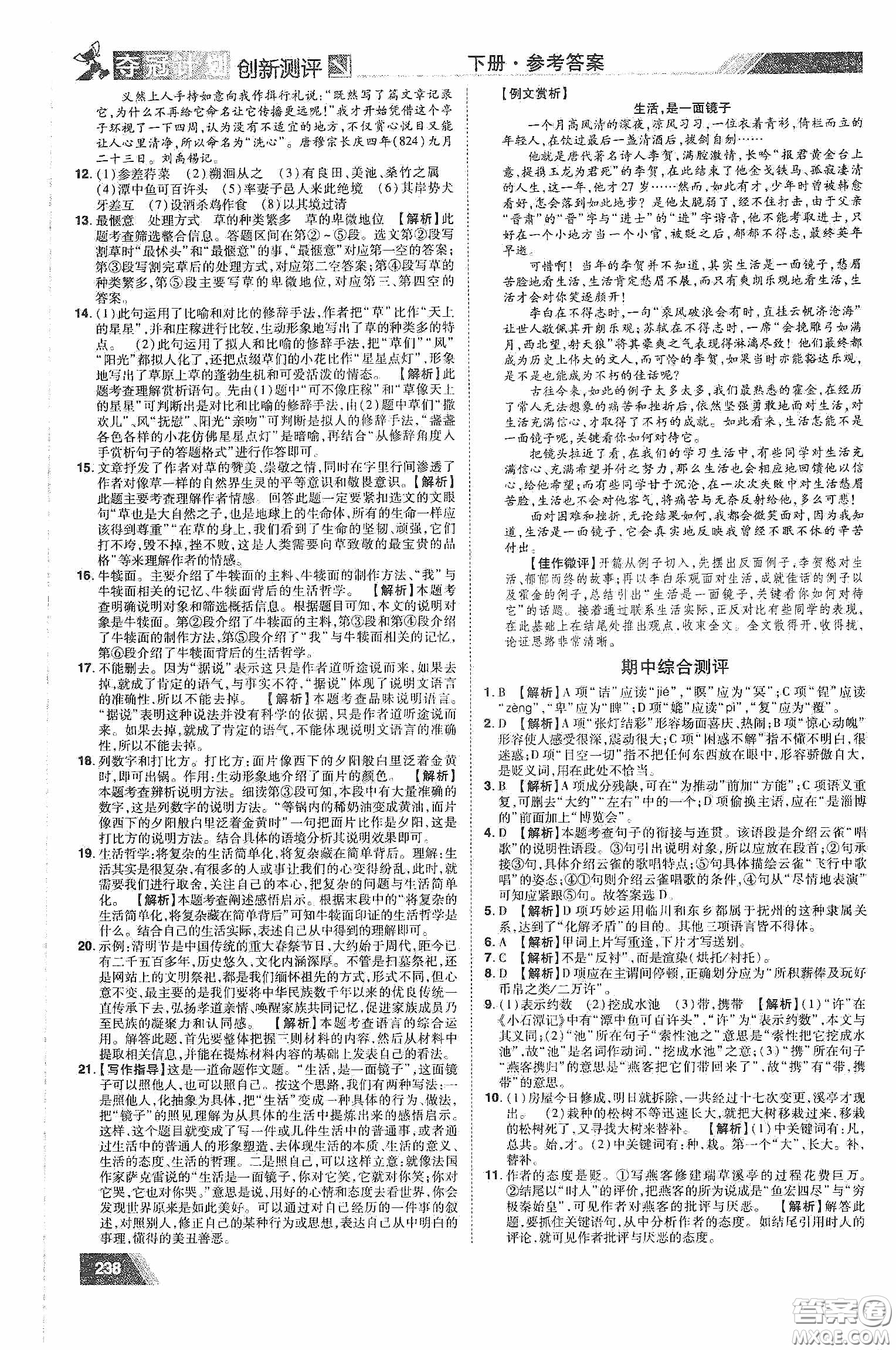 2020奪冠計(jì)劃初中創(chuàng)新測評八年級語文下冊人教版江西專版答案