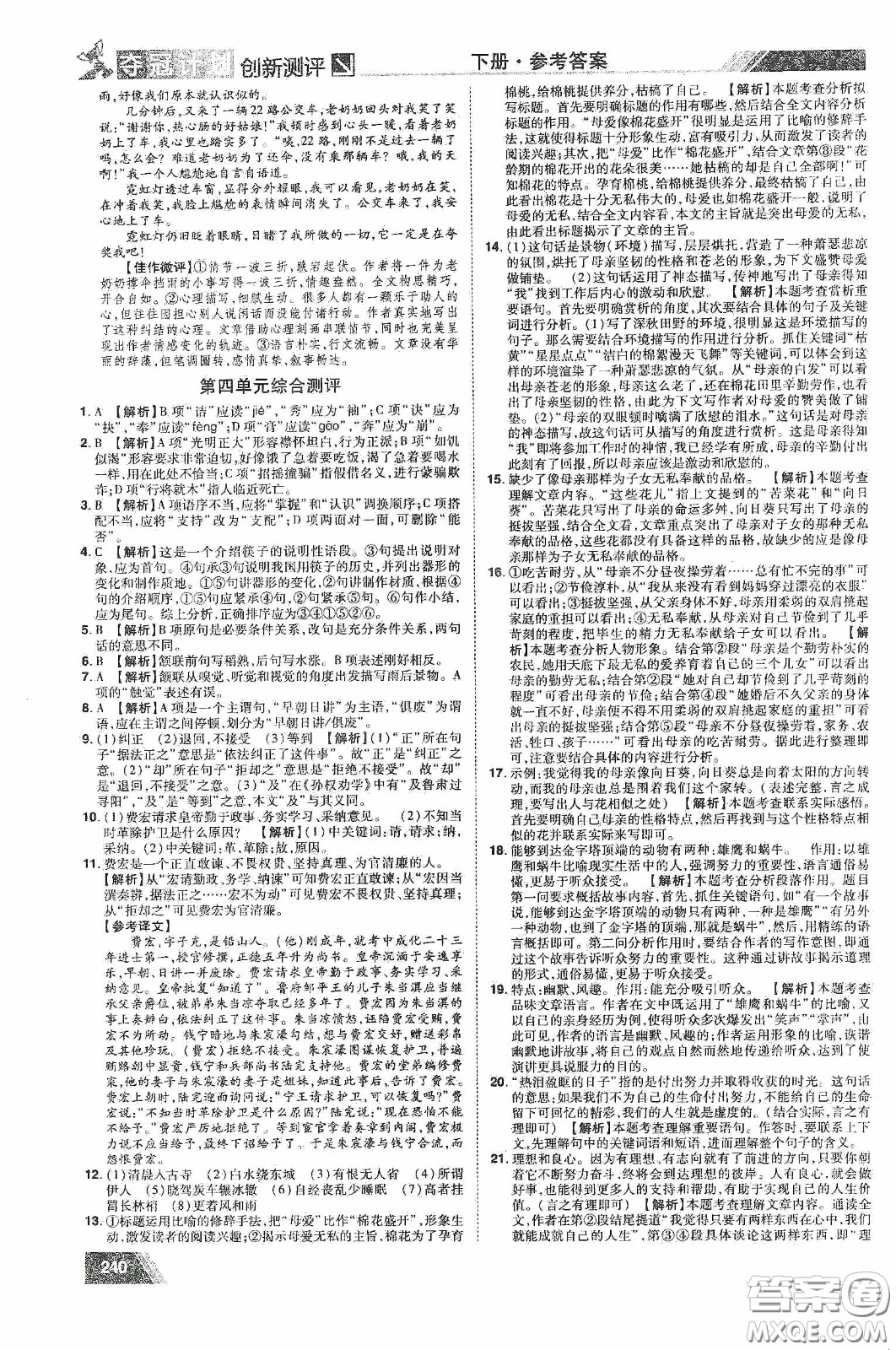 2020奪冠計(jì)劃初中創(chuàng)新測評八年級語文下冊人教版江西專版答案