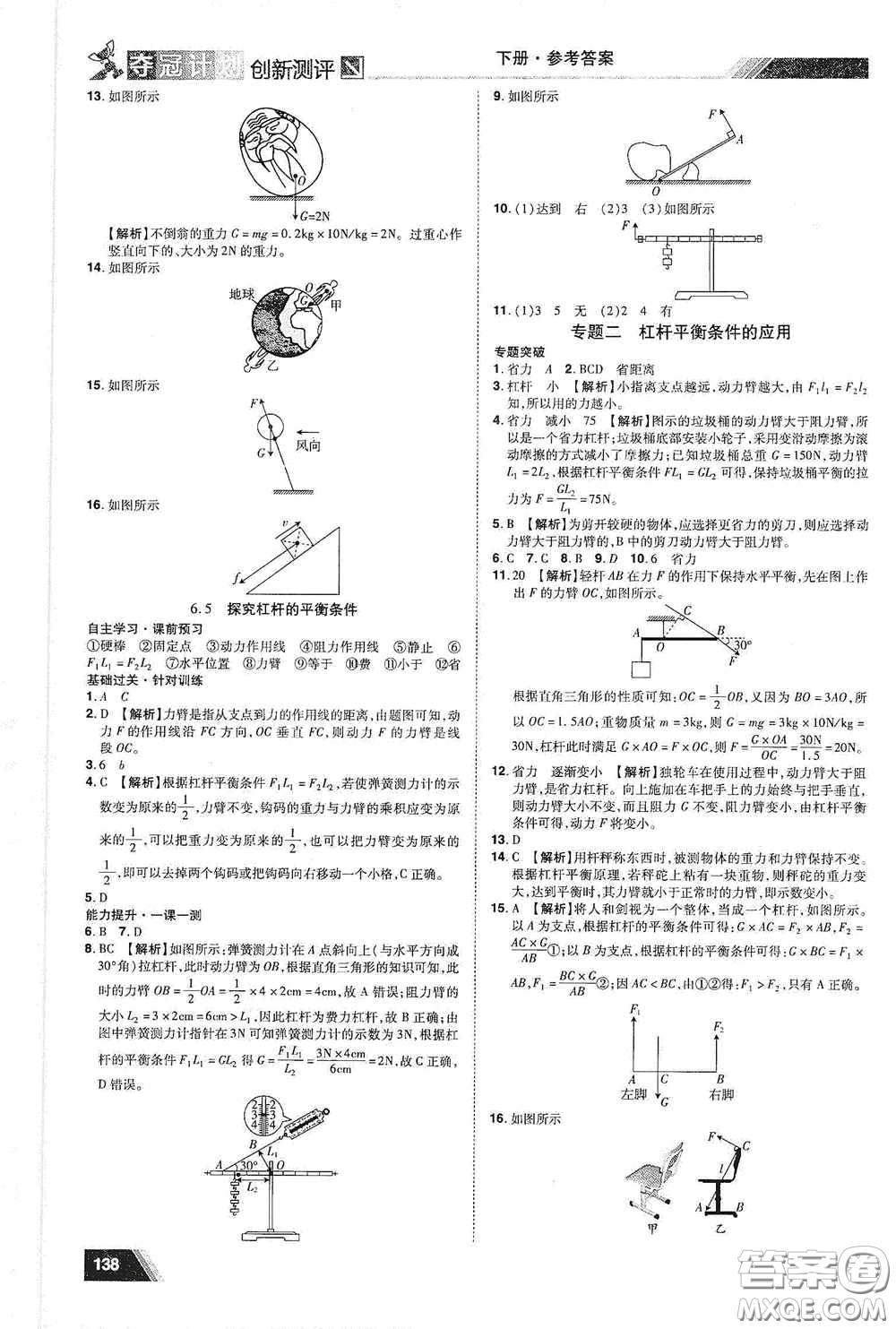 2020奪冠計劃初中創(chuàng)新測評八年級物理下冊滬粵版江西專版答案