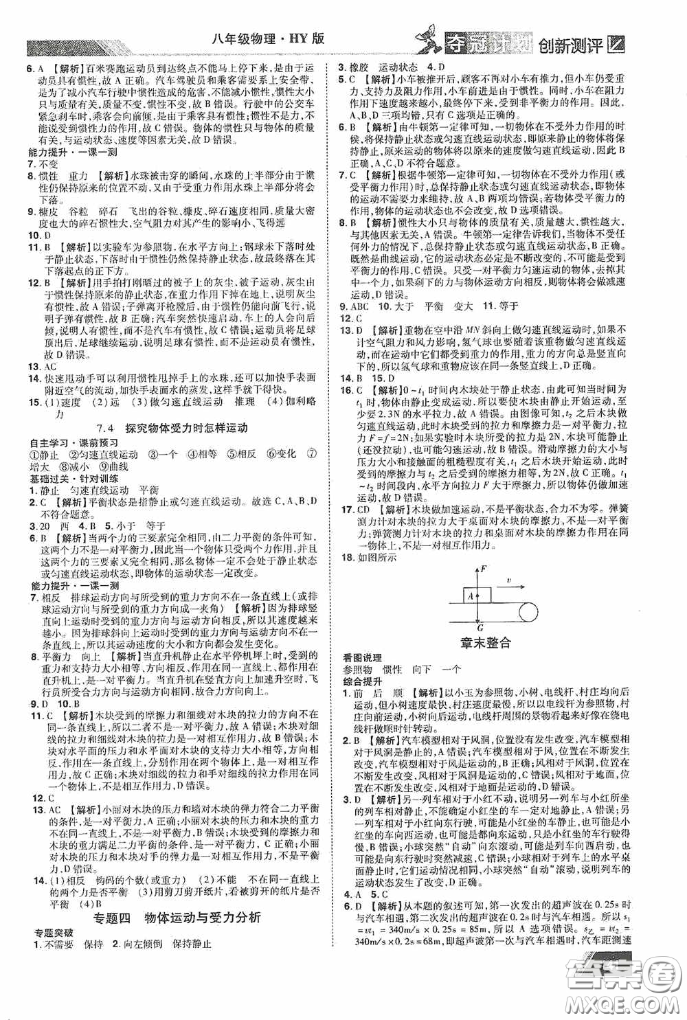 2020奪冠計劃初中創(chuàng)新測評八年級物理下冊滬粵版江西專版答案