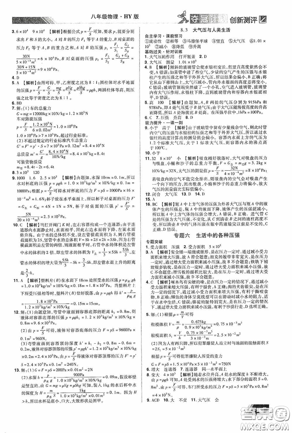 2020奪冠計劃初中創(chuàng)新測評八年級物理下冊滬粵版江西專版答案