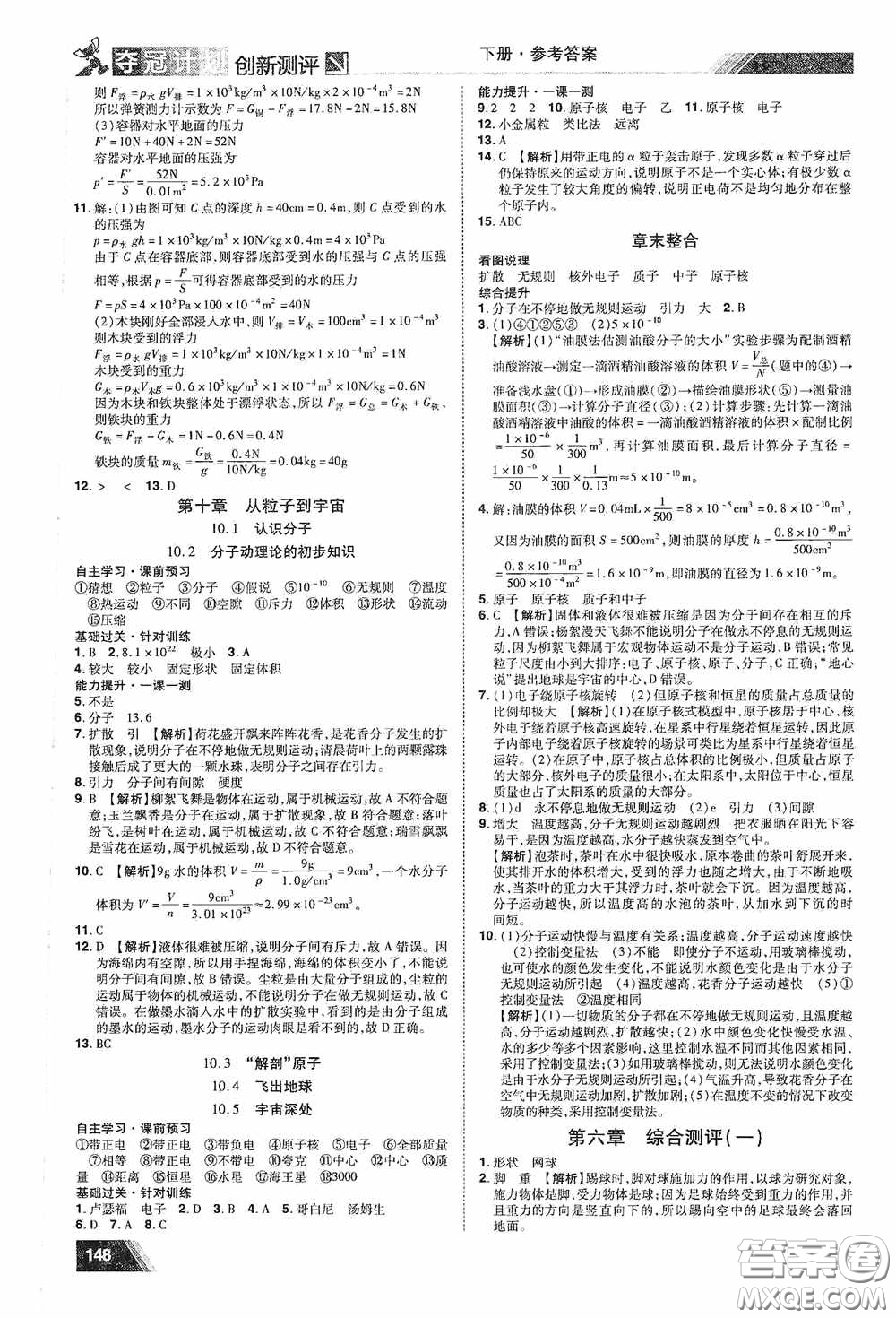 2020奪冠計劃初中創(chuàng)新測評八年級物理下冊滬粵版江西專版答案