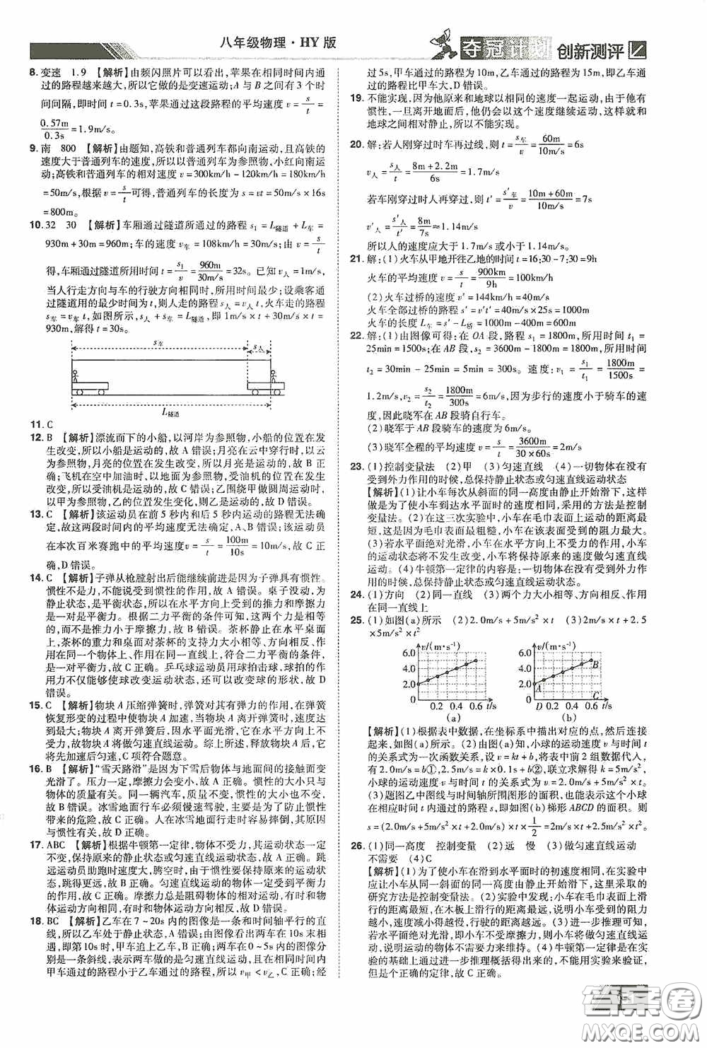 2020奪冠計劃初中創(chuàng)新測評八年級物理下冊滬粵版江西專版答案