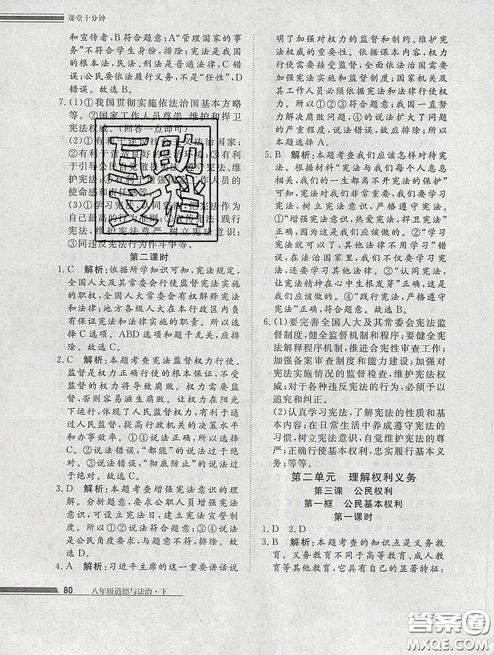 2020一川教育學(xué)考A+課堂檢測(cè)10分鐘八年級(jí)道德與法治下冊(cè)人教版答案