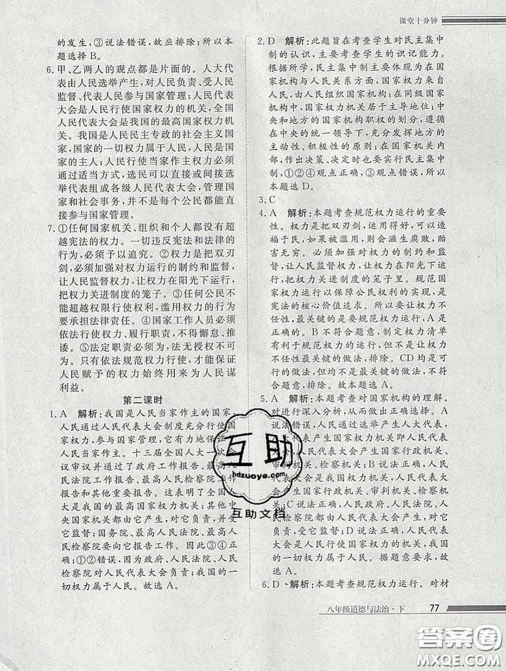 2020一川教育學(xué)考A+課堂檢測(cè)10分鐘八年級(jí)道德與法治下冊(cè)人教版答案