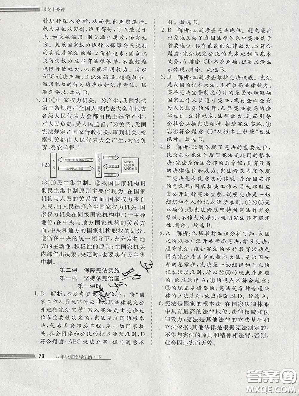 2020一川教育學(xué)考A+課堂檢測(cè)10分鐘八年級(jí)道德與法治下冊(cè)人教版答案