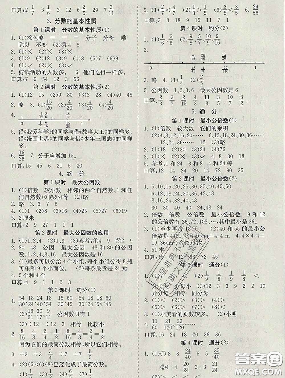 2020新版同步精練五年級數(shù)學(xué)下冊人教版參考答案