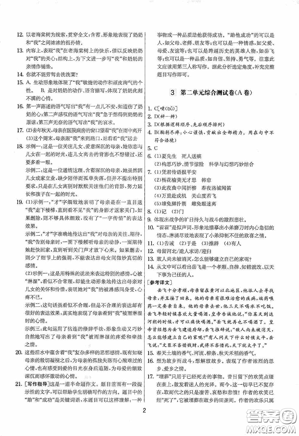 吉林教育出版社2020實(shí)驗(yàn)班提優(yōu)大考卷七年級語文下冊人教版答案