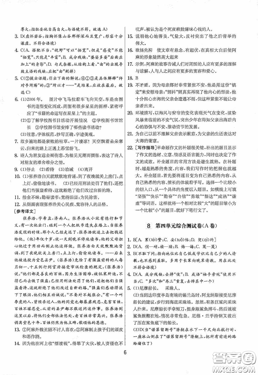 吉林教育出版社2020實(shí)驗(yàn)班提優(yōu)大考卷七年級語文下冊人教版答案