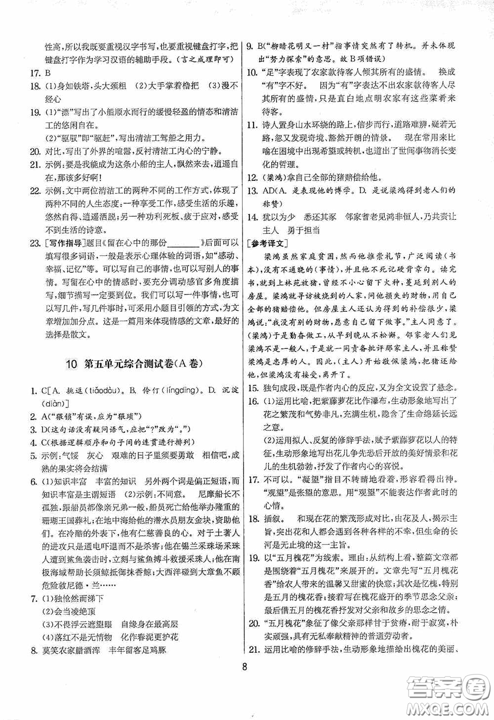 吉林教育出版社2020實(shí)驗(yàn)班提優(yōu)大考卷七年級語文下冊人教版答案