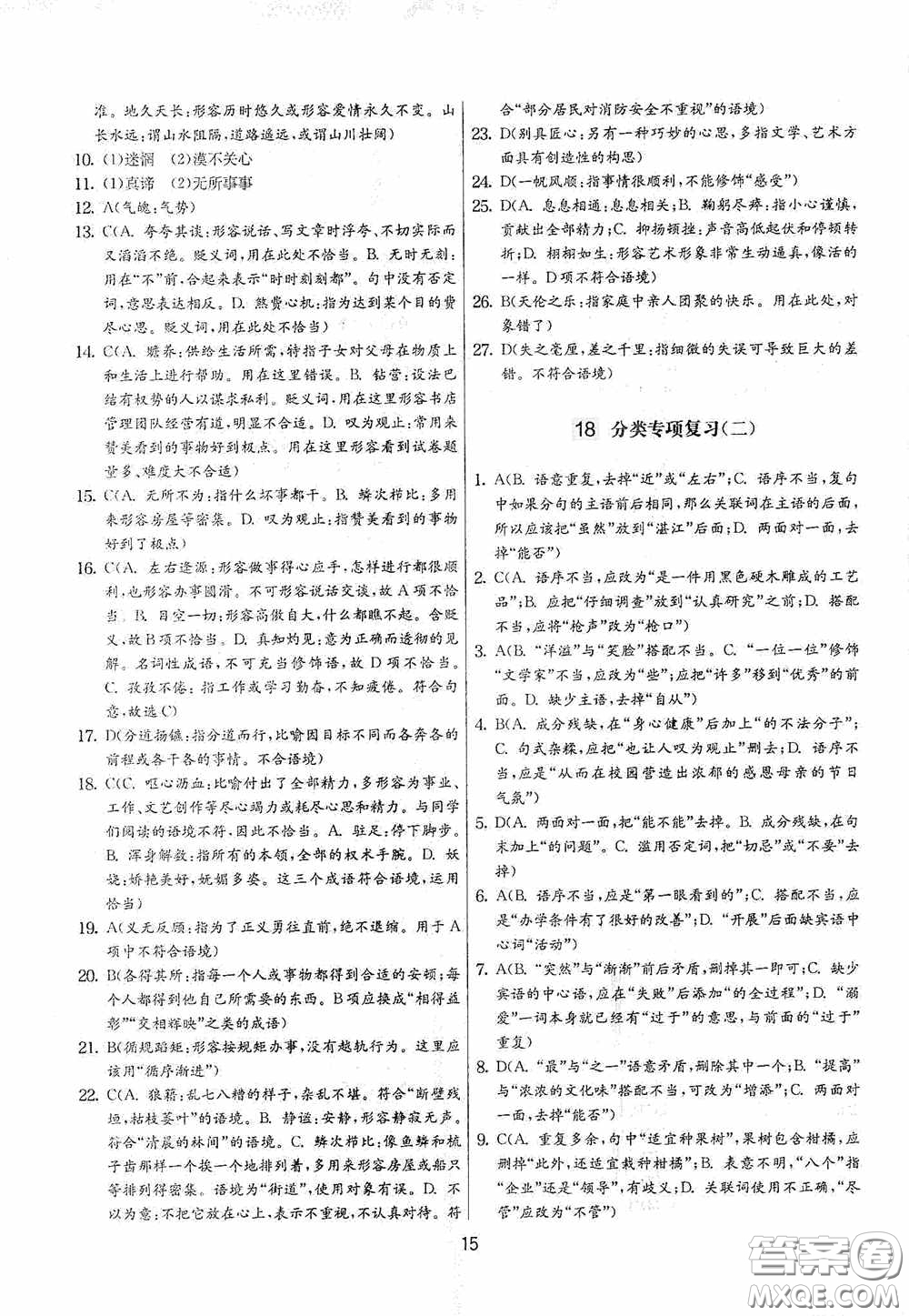 吉林教育出版社2020實(shí)驗(yàn)班提優(yōu)大考卷七年級語文下冊人教版答案