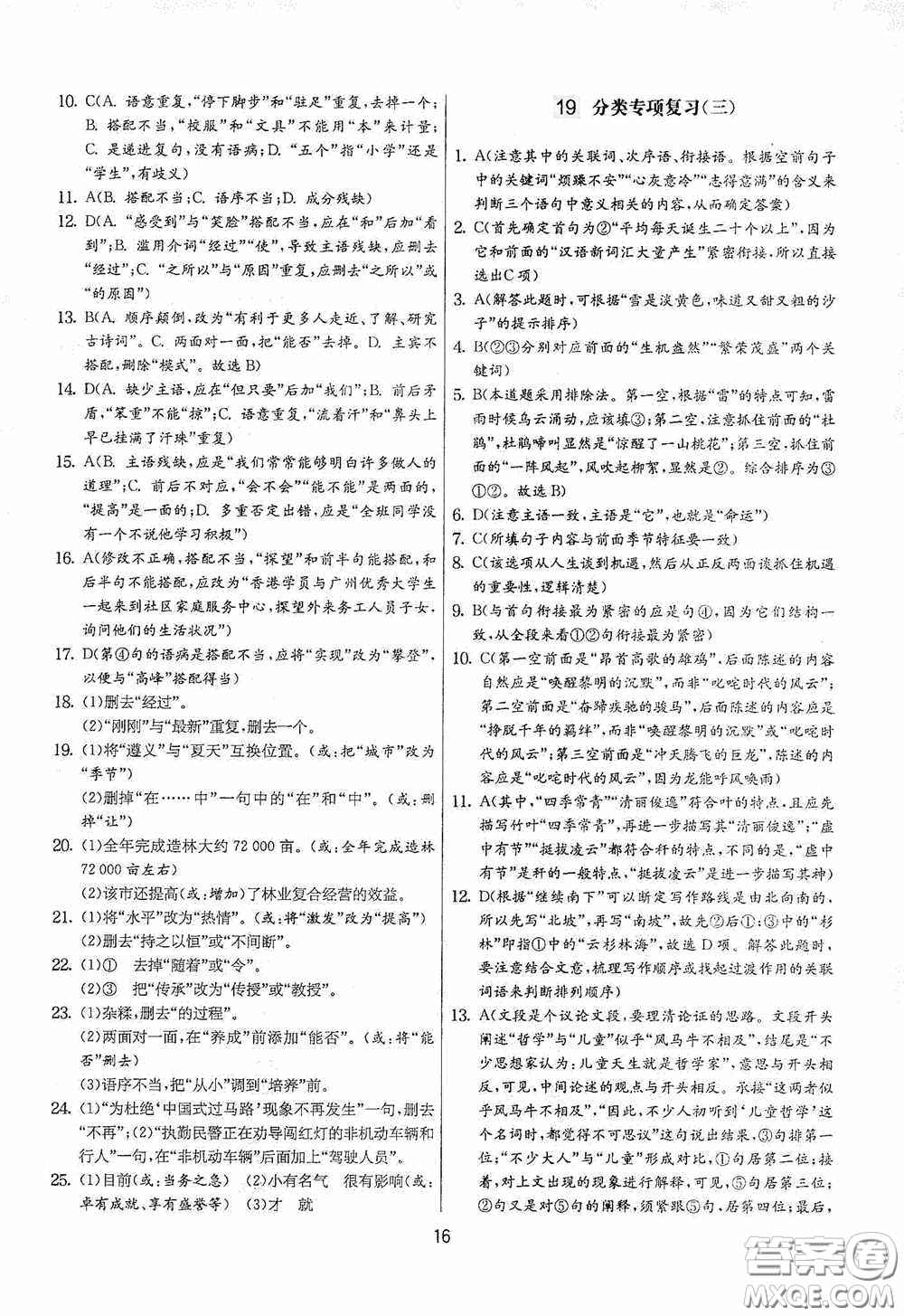 吉林教育出版社2020實(shí)驗(yàn)班提優(yōu)大考卷七年級語文下冊人教版答案