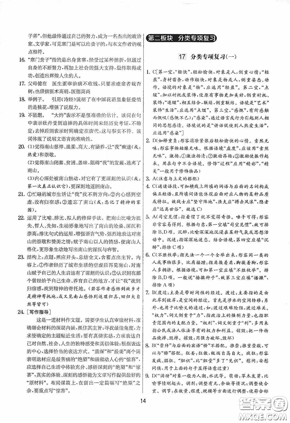 吉林教育出版社2020實(shí)驗(yàn)班提優(yōu)大考卷七年級語文下冊人教版答案