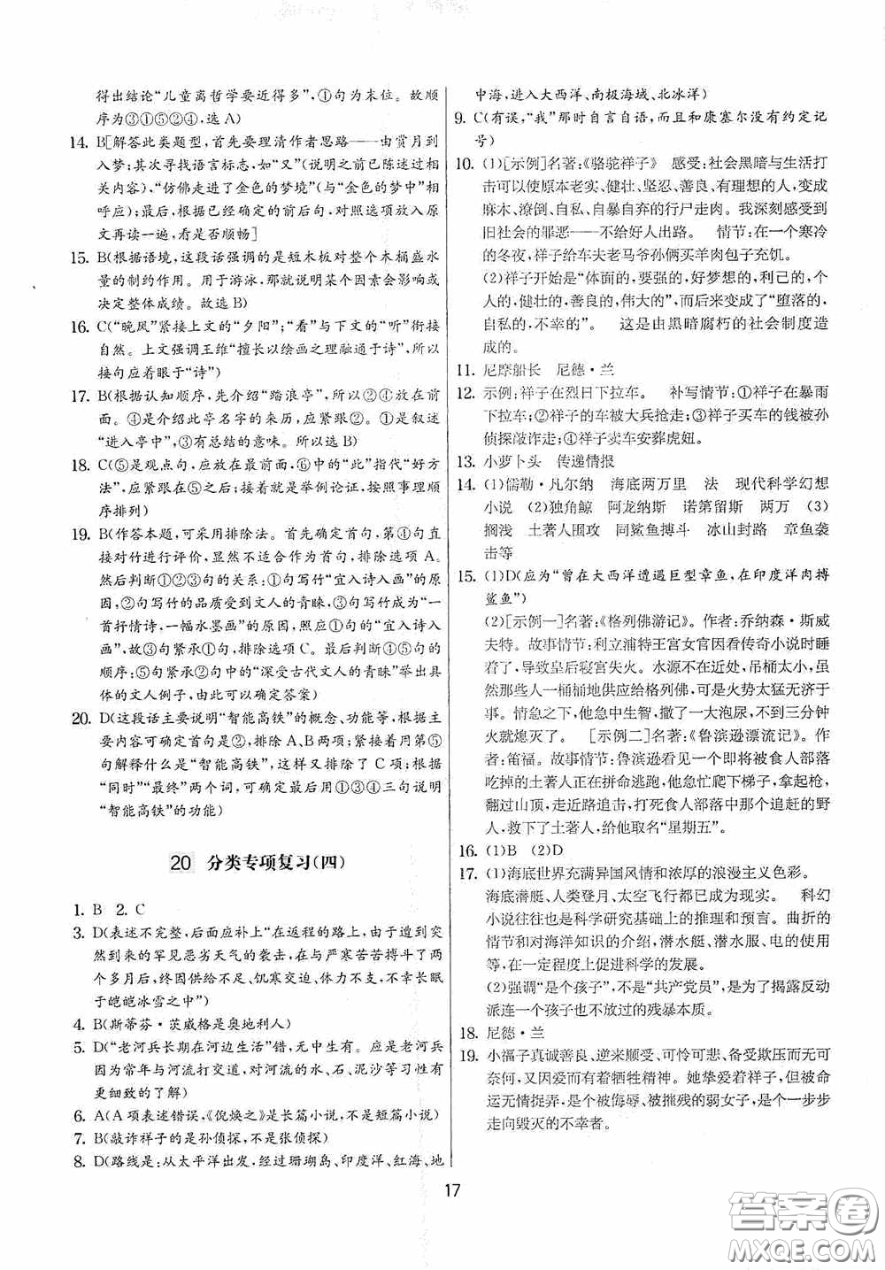 吉林教育出版社2020實(shí)驗(yàn)班提優(yōu)大考卷七年級語文下冊人教版答案