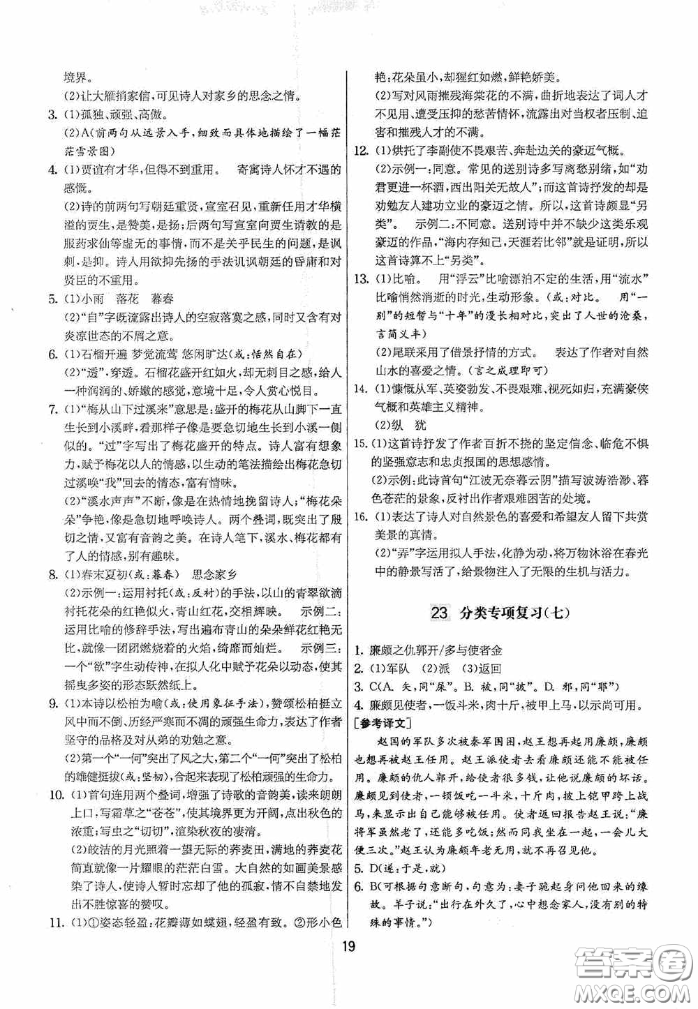吉林教育出版社2020實(shí)驗(yàn)班提優(yōu)大考卷七年級語文下冊人教版答案