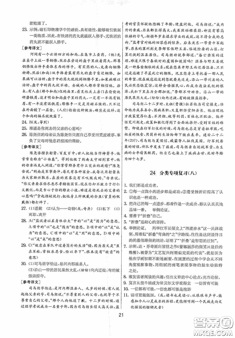 吉林教育出版社2020實(shí)驗(yàn)班提優(yōu)大考卷七年級語文下冊人教版答案