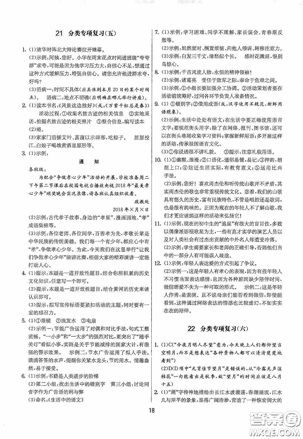 吉林教育出版社2020實(shí)驗(yàn)班提優(yōu)大考卷七年級語文下冊人教版答案