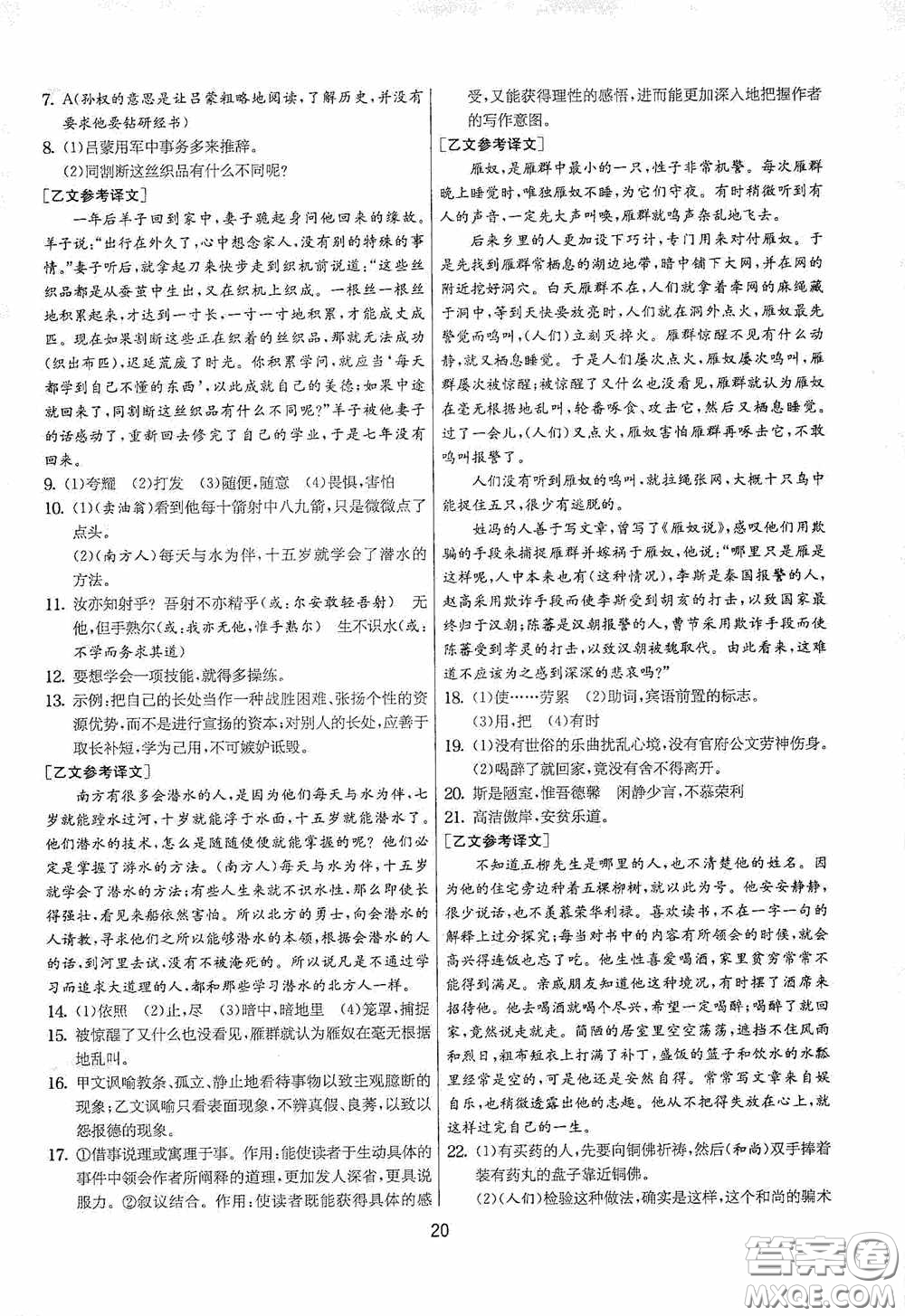 吉林教育出版社2020實(shí)驗(yàn)班提優(yōu)大考卷七年級語文下冊人教版答案