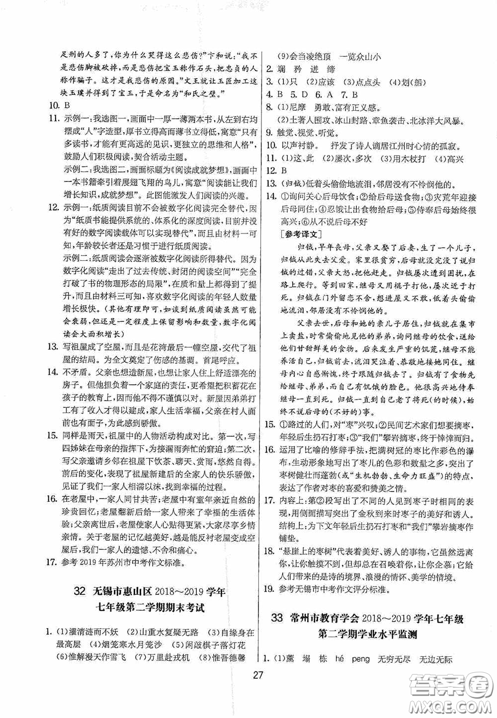 吉林教育出版社2020實(shí)驗(yàn)班提優(yōu)大考卷七年級語文下冊人教版答案