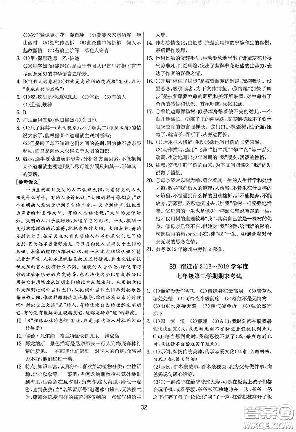 吉林教育出版社2020實(shí)驗(yàn)班提優(yōu)大考卷七年級語文下冊人教版答案