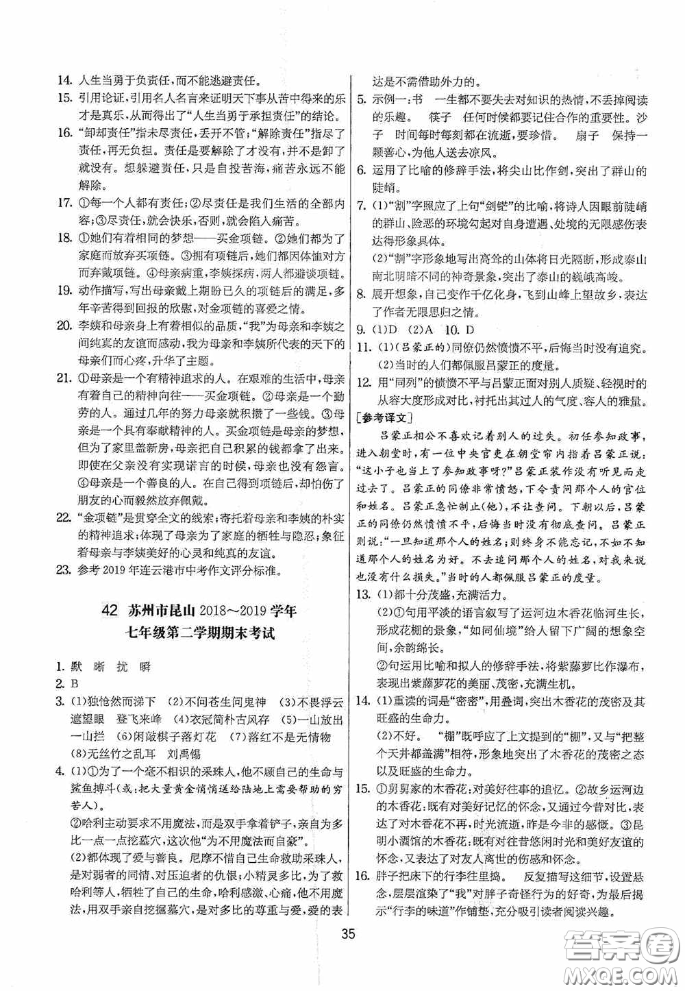 吉林教育出版社2020實(shí)驗(yàn)班提優(yōu)大考卷七年級語文下冊人教版答案