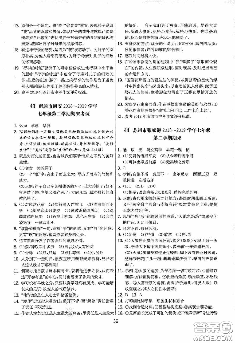 吉林教育出版社2020實(shí)驗(yàn)班提優(yōu)大考卷七年級語文下冊人教版答案