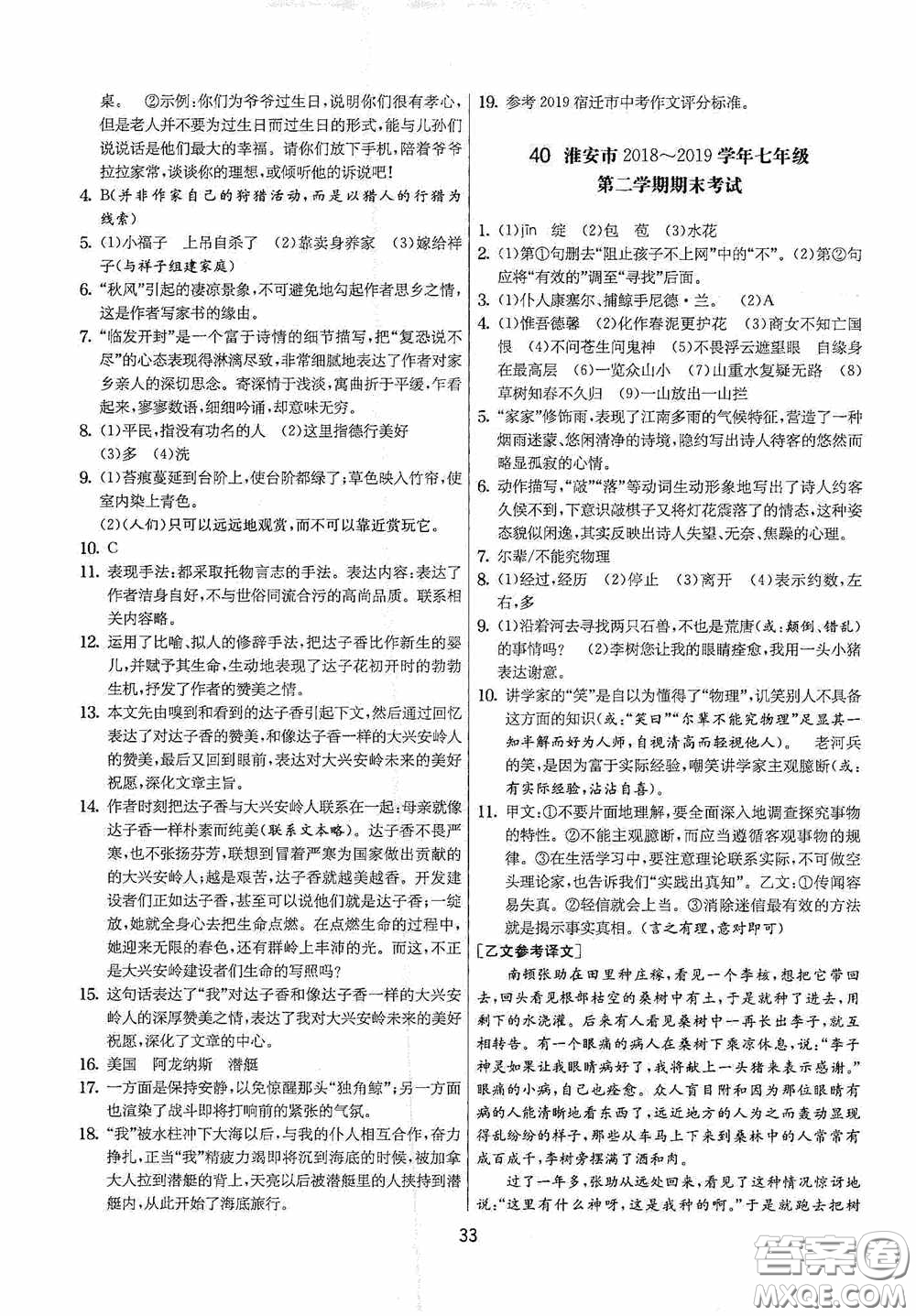 吉林教育出版社2020實(shí)驗(yàn)班提優(yōu)大考卷七年級語文下冊人教版答案
