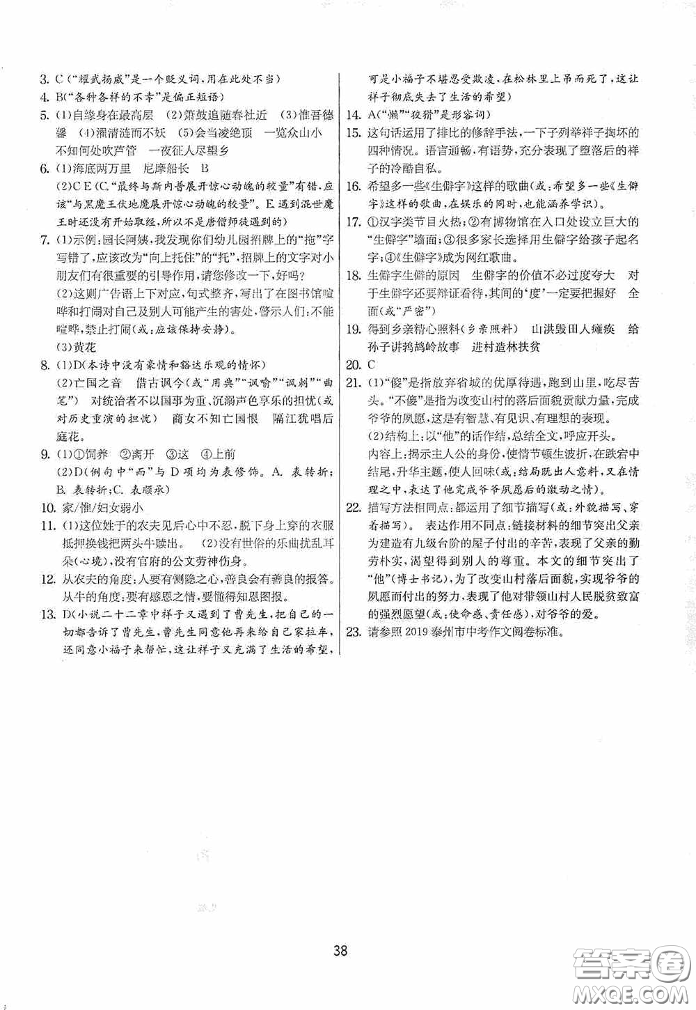 吉林教育出版社2020實(shí)驗(yàn)班提優(yōu)大考卷七年級語文下冊人教版答案